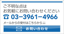 東栄運送株式会社お問い合わせ