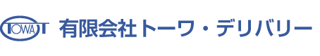 有限会社トーワ・デリバリー