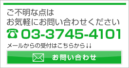 株式会社トランスクルーお問い合わせ