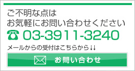 上野運輸株式会社お問い合わせ