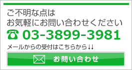 和光運輸株式会社お問い合わせ