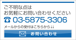 株式会社横急お問い合わせ